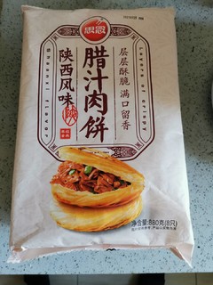 陕西有陕西风味腊汁肉饼吗？