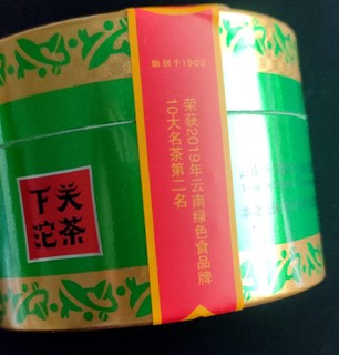 下关甲沱，口粮好茶