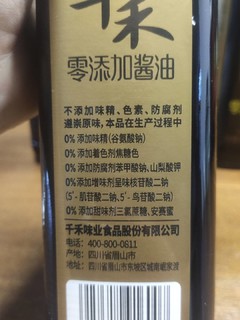 吃点好调味品，千禾酱油醋。