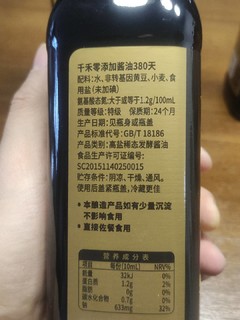 吃点好调味品，千禾酱油醋。