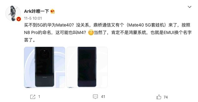 鼎桥通信版“Mate 40”曝光：已通过工信部认证