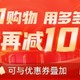 拼多多双11三重优惠，最高优惠100元。