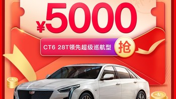 老兵说车 篇一：广东打工仔提CT6领先超级巡航水文一篇