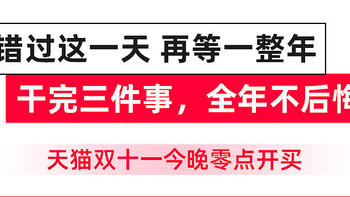 0点秒杀，抄作业啦！萌酱双11必买的最后6件单品（错过一天，再等一年）