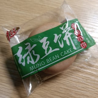 家里常备之小零食！绿豆饼