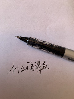 写字签名得心应手的中性笔