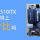 最便宜的H510ITX究竟怎么样？铭瑄H510ITX试用