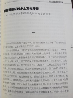 贺仲明:重建我们的文学信仰