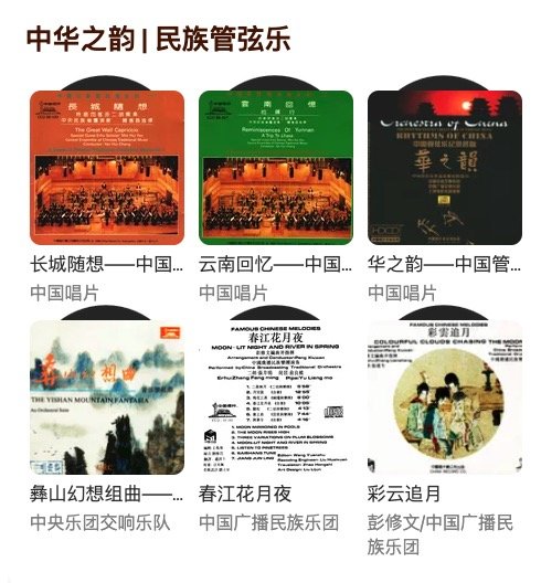 网易云音乐与中国唱片集团达成版权合作