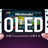 拆解SWITCH OLED主板是最大升级