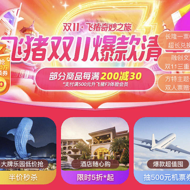 保姆级攻略：双11最后半天，旅游产品应该怎么囤