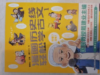 漫画历史线