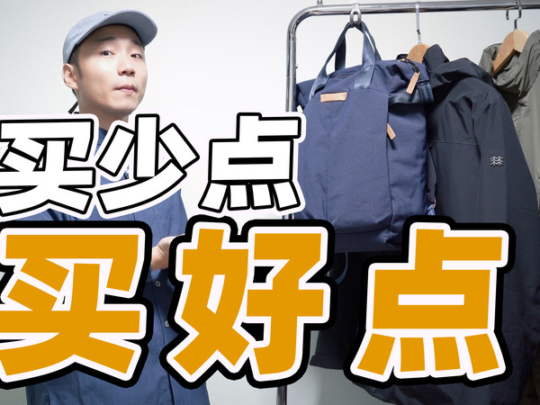别因为凑单和折扣而买衣服，5件品质感单品