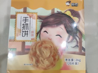 非常值的手抓饼