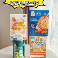 辅食进阶|8个月宝宝辅食喂养 米粉米粥怎么选？