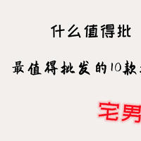 囤纸巾！批发商喜欢撸货的10款纸巾和价格