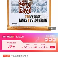 捷氏藕粉450g，9.75每袋，凑单满299价格更优