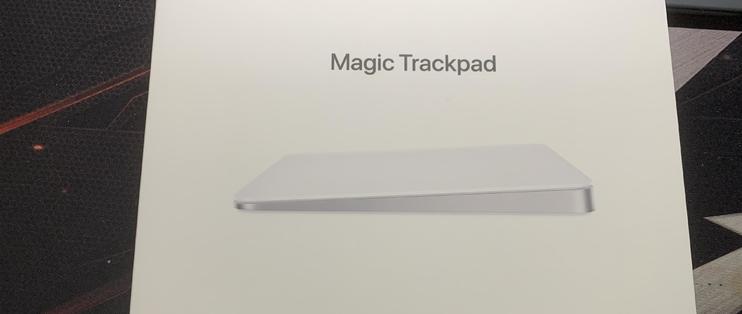 Magic Trackpad 3代开箱_电脑配件_什么值得买