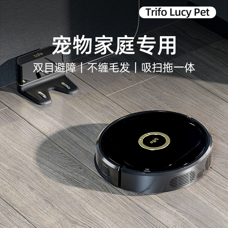 Trifo Lucy Pet扫地机器人，颜值和实力并存