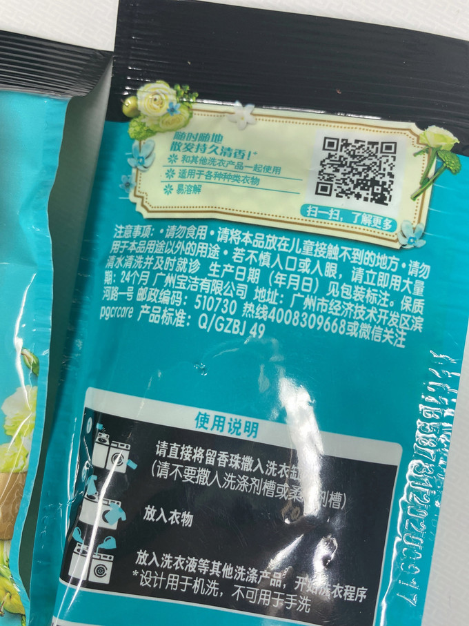 当妮留香珠