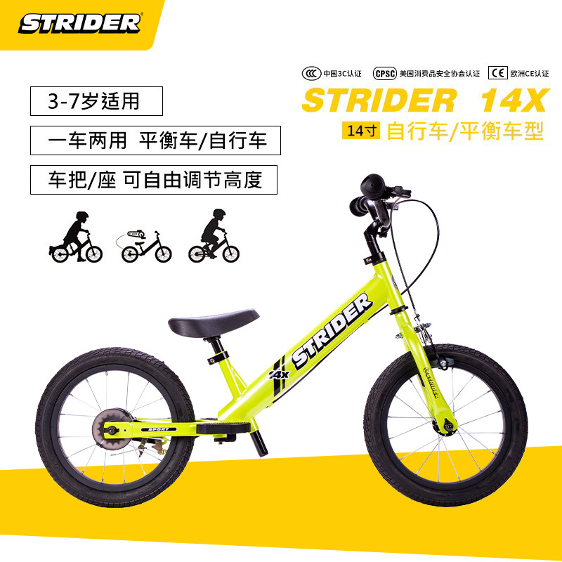 STRIDER 14X新品来袭，专为3-7岁儿童设计的平衡车！