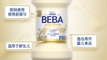 雀巢BEBA至尊婴幼儿配方液态奶上新，不用冲调的好奶水