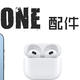 IPhone13 的配件们:Magesafe/Airpods 3/支架/保护壳/适配器