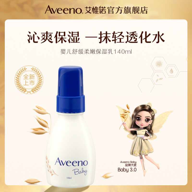 Aveeno艾惟诺保湿霜上线：深层保湿，加强皮肤屏障