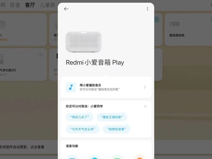 红米智能音箱