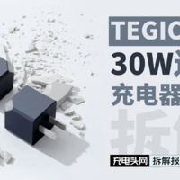 TEGIC内核30快速充电器拆解