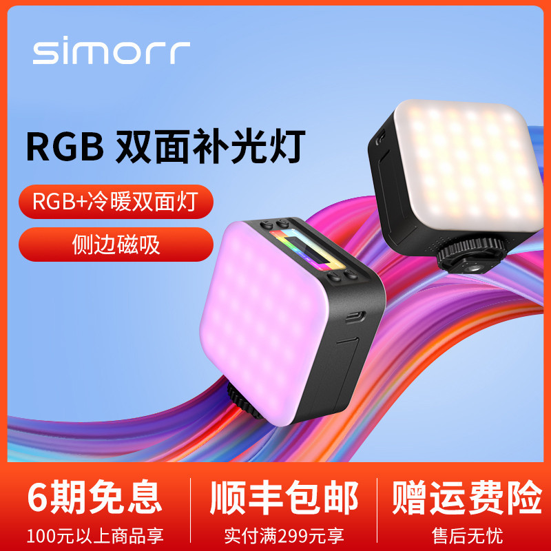 体积小巧，功能丰富，使用方便、斯莫格simorr Vibe P80 双面补光灯 评测