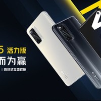 iQOO Neo5活力版（可能是最便宜的骁龙870手机）；