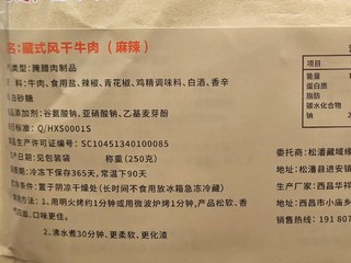 来自西藏的麻辣，没有好牙齿千万别来挑战！