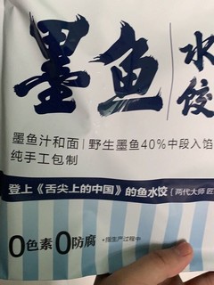 船歌鱼 墨鱼水饺