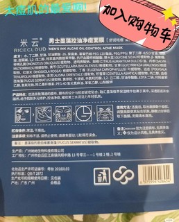 爵威尔男士面膜，帅哥的心头好!