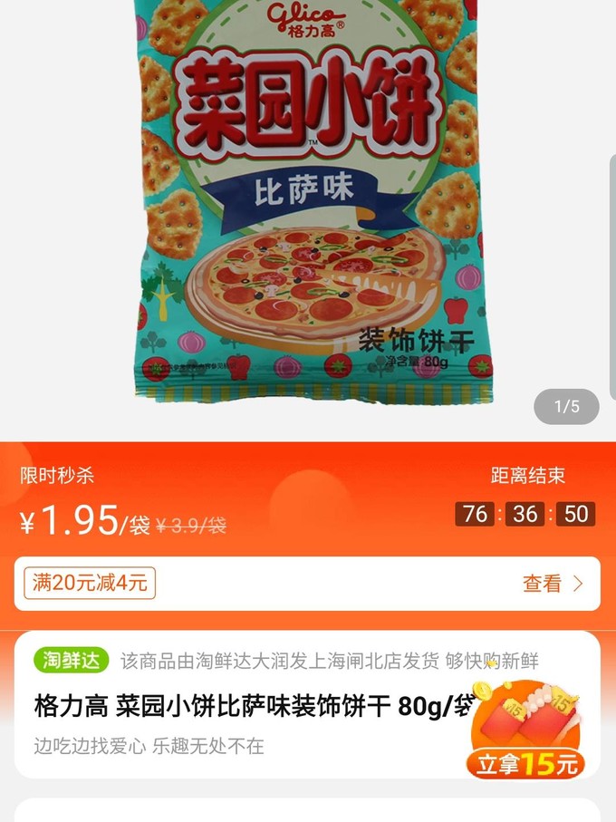 格力高饼干糕点