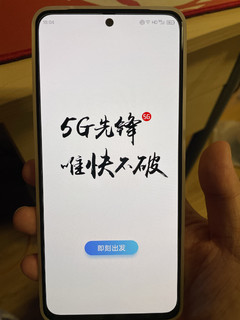 5g先锋，购入中兴手机