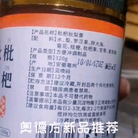 奥德方新品推荐，欢迎品尝，这个梨膏满满的