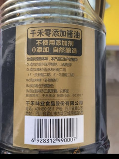 千禾酱油 不使用添加剂 自然好酱油