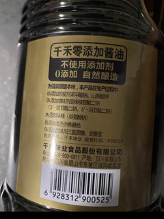 千禾酱油 不使用添加剂 自然好酱油