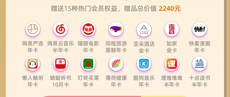 网易严选pro年卡