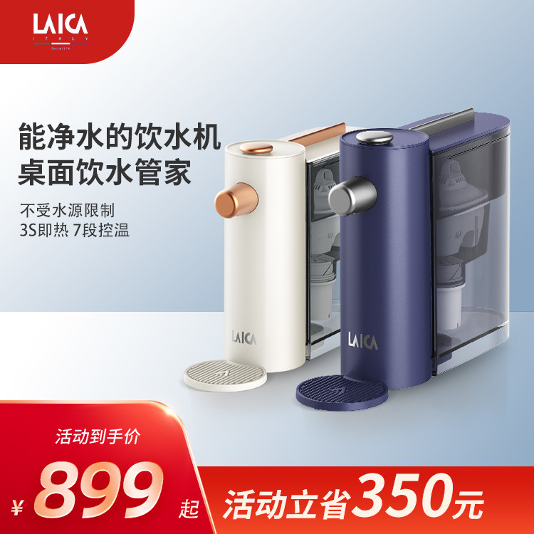 LAICA莱卡KE9010一体机：即热直饮，一次搞定健康用水问题