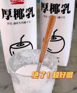 盼盼厚椰乳，喝完还想喝