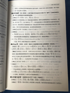 商务印刷馆出的日语口语辞典