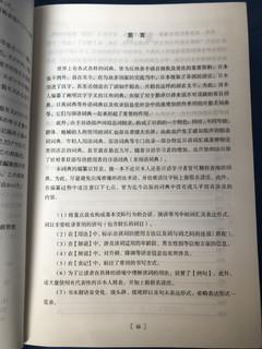 商务印刷馆出的日语口语辞典