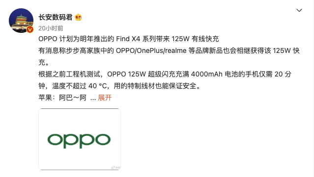 传 OPPO Find X4 将支持 125W 有线快充