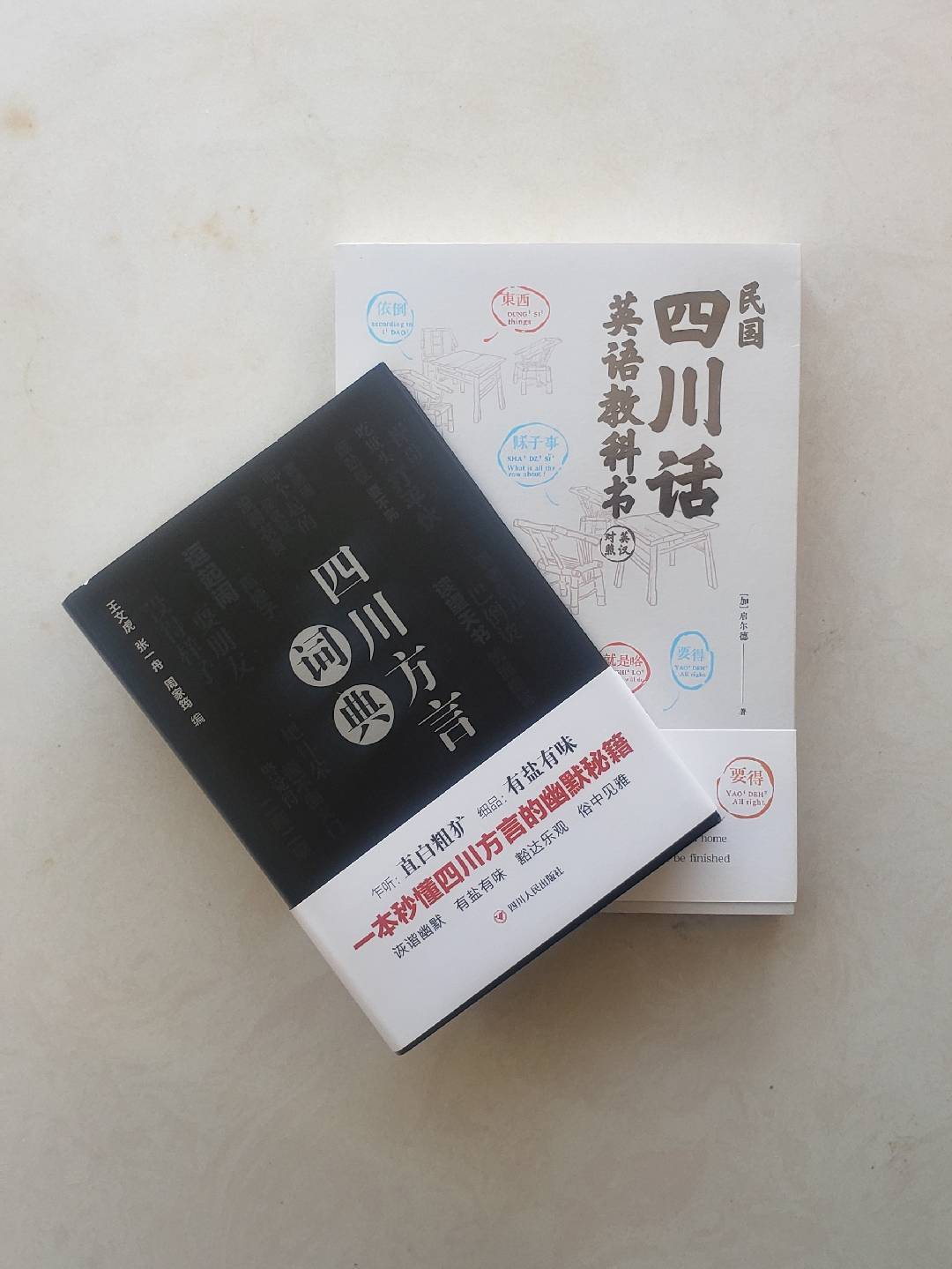 四川人民出版社生活教育怎么样民国四川话英语教科书请收下我的脱帽致意_什么值得买