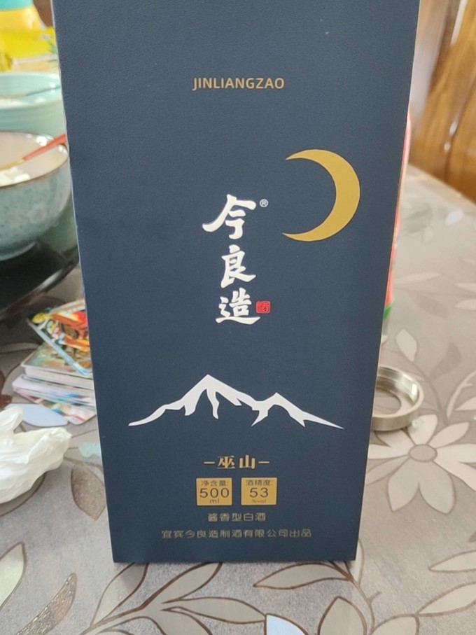 今良造白酒