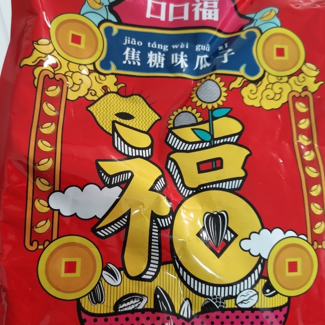 煲剧必备小零食-焦糖瓜子