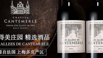皮筋哥品酒日记——佳得美2013(Chateau Cantemerle